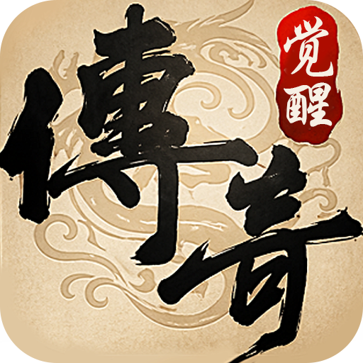 龙城秘境-传奇觉醒