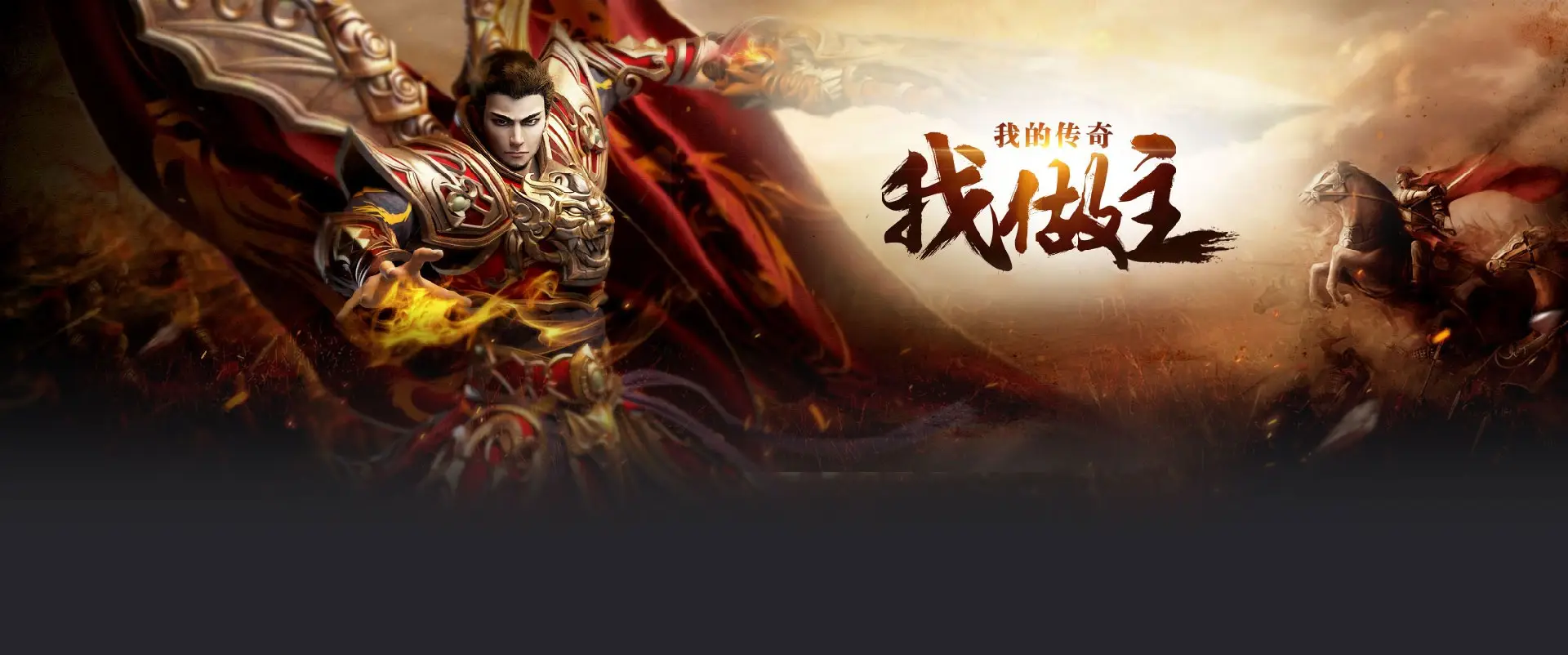 千年传奇版