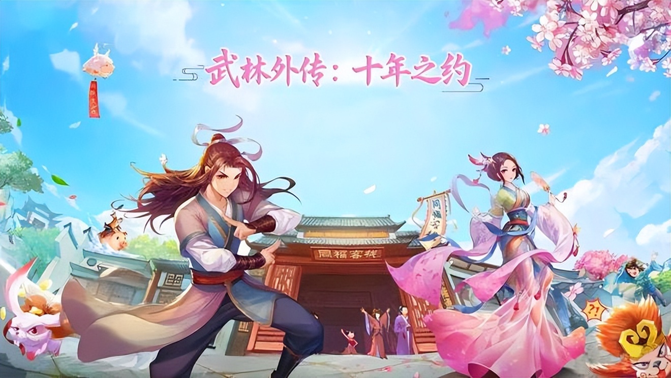 武林外传绿色版