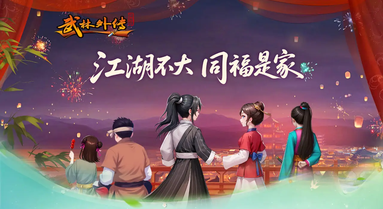 武林外传绿色版
