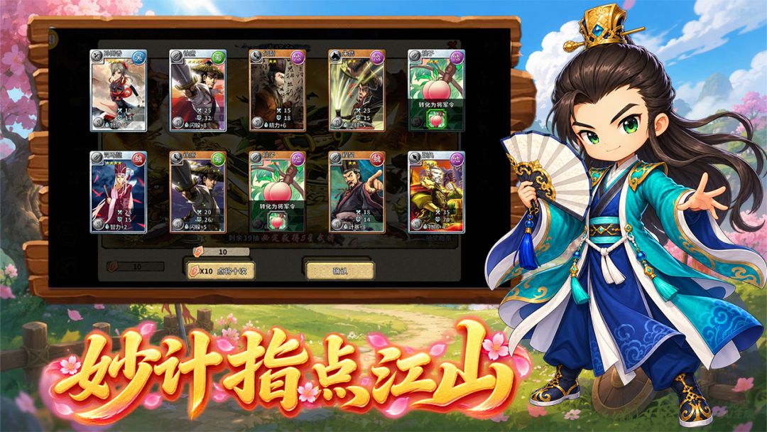 桃园：将帅录